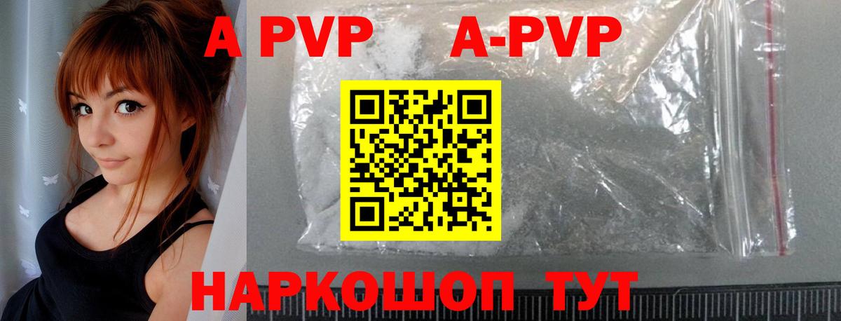 APVP Соль  цена наркотик  A-PVP VHQ  Щёкино  Вход с VPN 