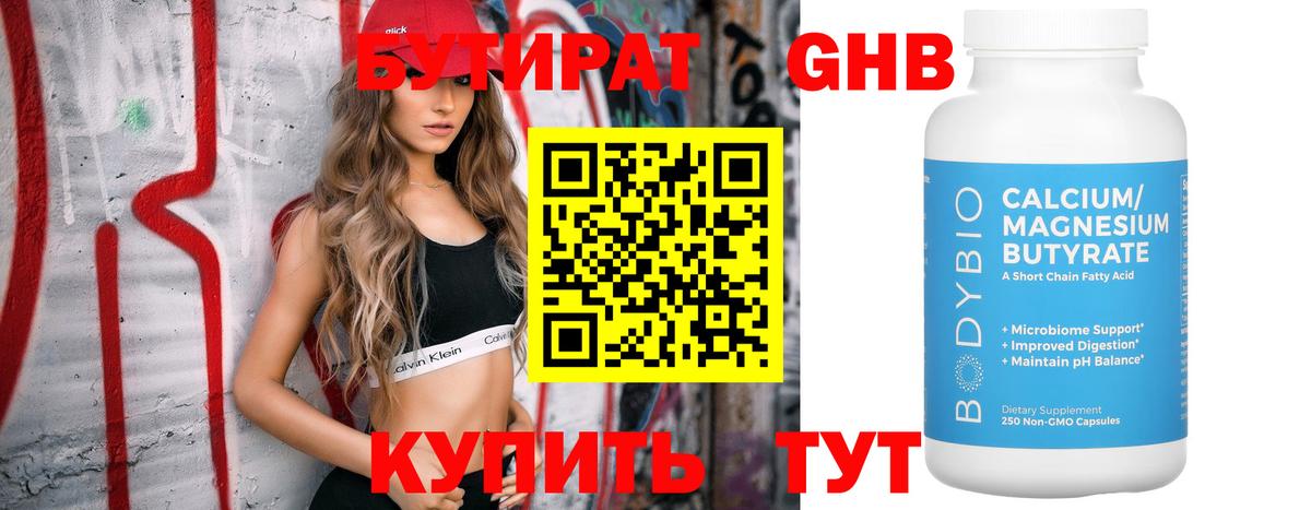 Бутират  Вход с VPN  Щёкино  БУТИРАТ жидкий экстази 