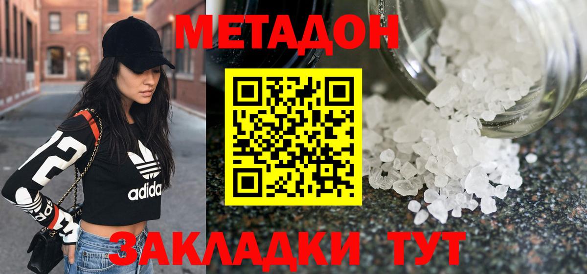 МЕТАДОН methadone Щёкино